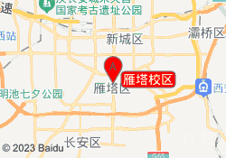 雁塔校区