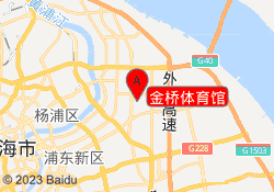 金桥体育馆