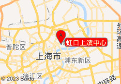 虹口上滨中心