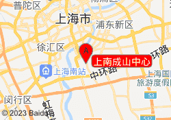 上南成山中心