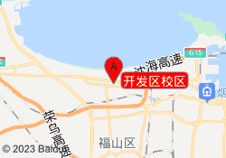开发区校区