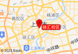 徐汇校区