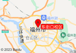 东街口校区