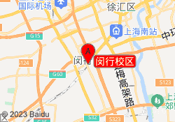 闵行校区