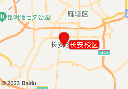 长安校区