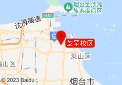 芝罘校区