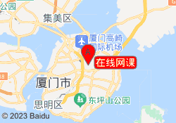 在线网课