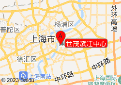 世茂滨江中心