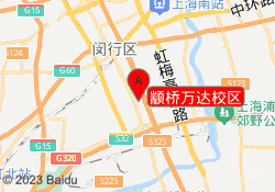 颛桥万达校区