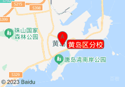 黄岛区分校