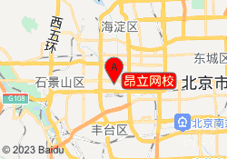 昂立网校