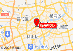 静安校区