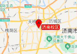 济南校区