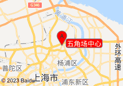 五角场中心