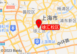 徐汇校区