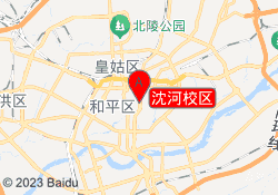 沈河校区