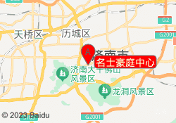 名士豪庭中心