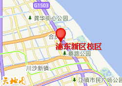 浦东新区校区