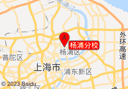 杨浦分校