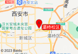 灞桥校区