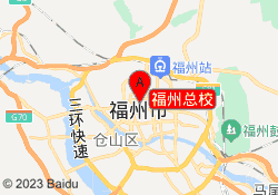 福州总校