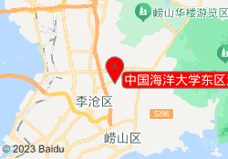 中国海洋大学东区海文考研教学中心