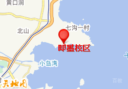即墨校区