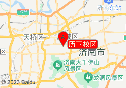 历下校区