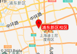 浦东新区校区