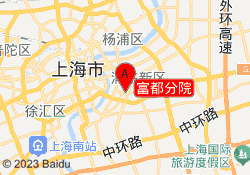 富都分院