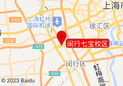 闵行七宝校区