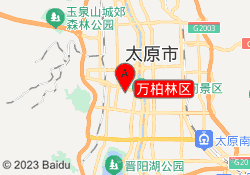 万柏林区