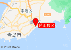 崂山校区