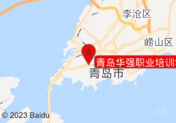青岛华强职业培训学校