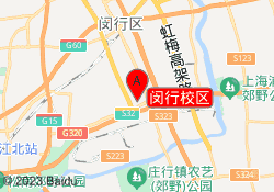 闵行校区