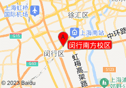 闵行南方校区