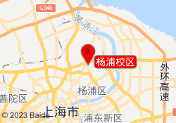 杨浦校区