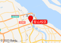 宝山校区