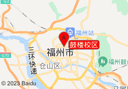 鼓楼校区