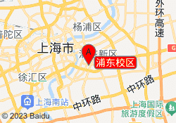 浦东校区