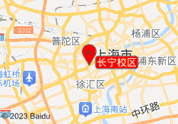 长宁校区