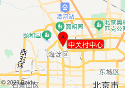 中关村中心