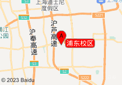浦东校区