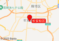 长安校区