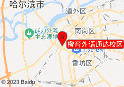 橙育外语通达校区