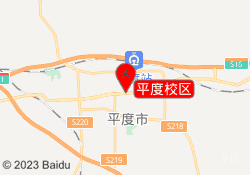 平度校区