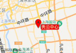 秀沿中心