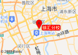 徐汇分校