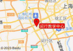 闵行教学中心