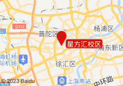 星方汇校区